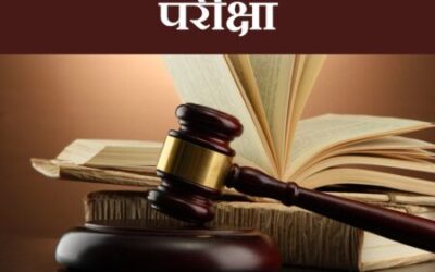 Indian Laws- Rajyaseva- महत्वाचे कायदे – राज्यसेवा  परीक्षा