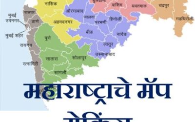 Maharashtra Mapping – महाराष्ट्राचे मॅप मेकिंग